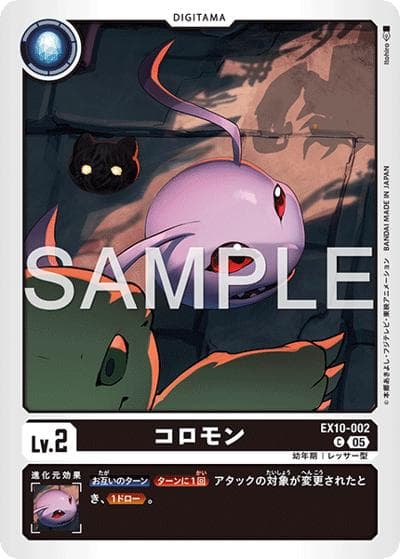 コロモン（EX-10 EX10-002 C / SINISTER ORDER）