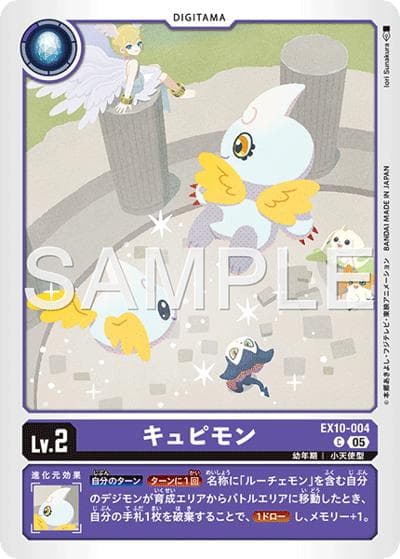 キュピモン（EX-10 EX10-004 C / SINISTER ORDER）