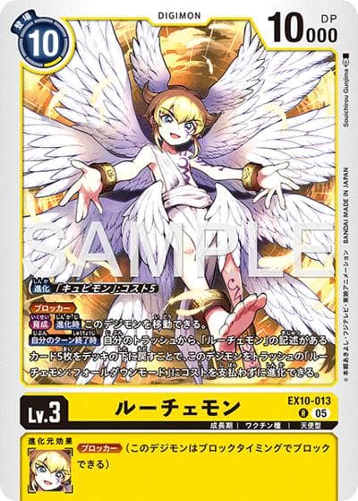 ルーチェモン（EX-10 EX10-013 R / SINISTER ORDER）