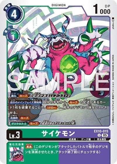 サイケモン（EX-10 EX10-015 U / SINISTER ORDER）