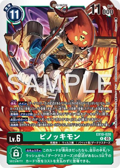 ピノッキモン（EX-10 EX10-020 R / SINISTER ORDER）