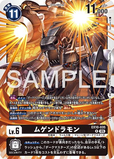 ムゲンドラモン（EX-10 EX10-035 R / SINISTER ORDER）