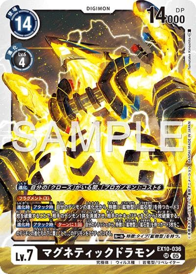 マグネティックドラモン（EX-10 EX10-036 SR / SINISTER ORDER）