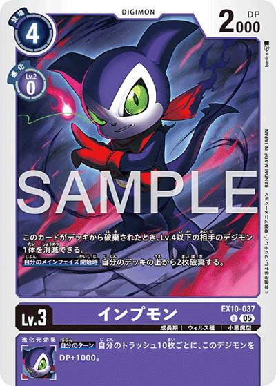 インプモン（EX-10 EX10-037 U / SINISTER ORDER）