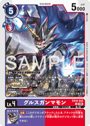 グルスガンマモン