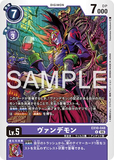 ヴァンデモン（EX-10 EX10-048 R / SINISTER ORDER）