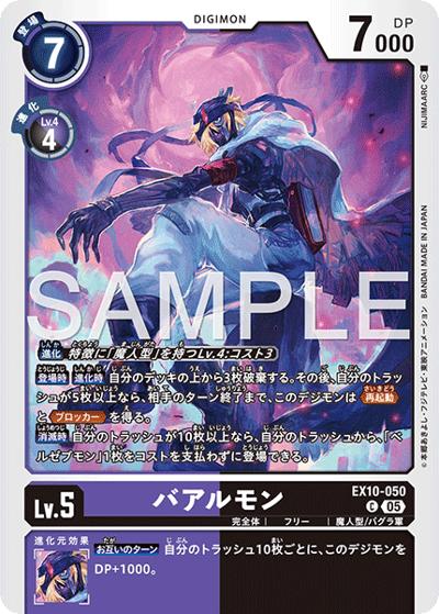 バアルモン（EX-10 EX10-050 C / SINISTER ORDER）