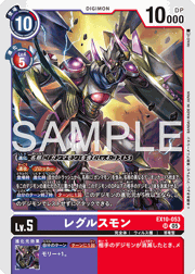 レグルスモン