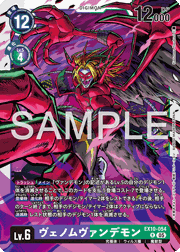 ヴェノムヴァンデモン