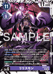 リリスモン