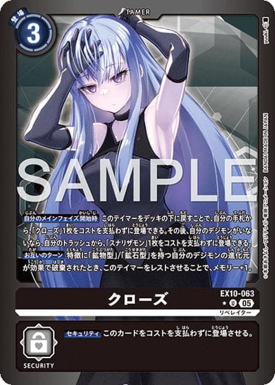クローズ（EX-10 EX10-063 P-U / SINISTER ORDER）