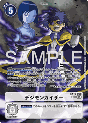 デジモンカイザー