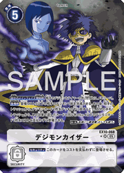 デジモンカイザー