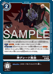 神グレード解放