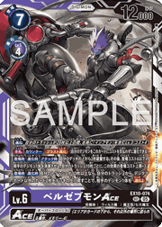 ベルゼブモンACE