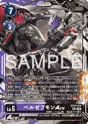 ベルゼブモンACE