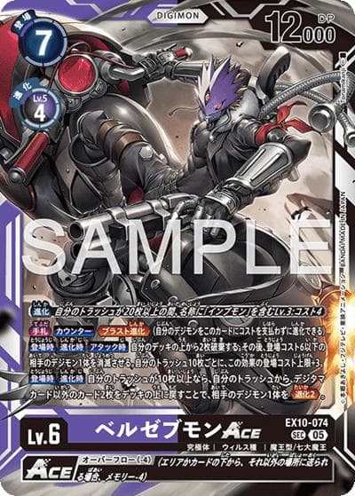 ベルゼブモンACE（EX-10 EX10-074 SEC / SINISTER ORDER）