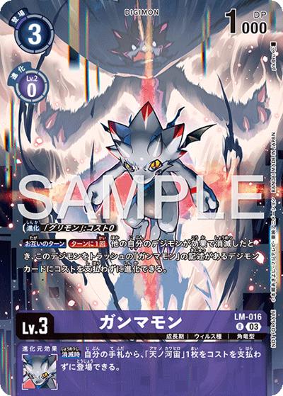ガンマモン（EX-10 LM-016 P-R / SINISTER ORDER レジェンドパック）