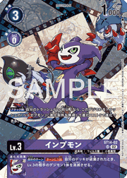 インプモン