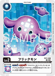 フリックモン