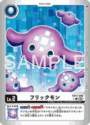 フリックモン