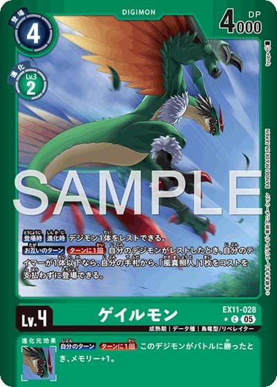 ゲイルモン（EX-11 EX11-028 P-C / エクストラブースター DAWN OF LIBERATOR）