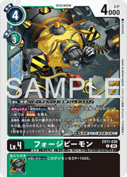 フォージビーモン