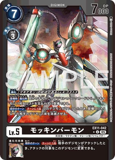 モッキンバーモン（EX-11 EX11-042 P-U / エクストラブースター DAWN OF LIBERATOR）