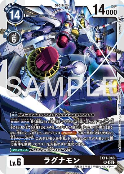 ラグナモン（EX-11 EX11-046 SR / エクストラブースター DAWN OF LIBERATOR）