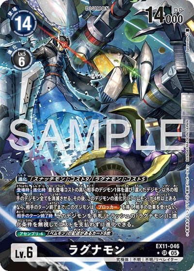 ラグナモン（EX-11 EX11-046 P-SR / エクストラブースター DAWN OF LIBERATOR）