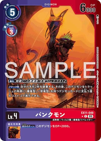 パンクモン（EX-11 EX11-049 P-C / エクストラブースター DAWN OF LIBERATOR）