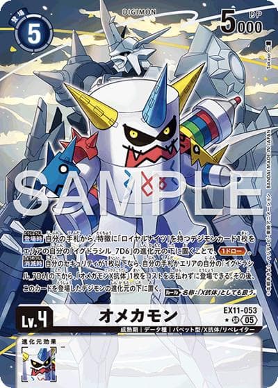 オメカモン（EX-11 EX11-053 P-SR / エクストラブースター DAWN OF LIBERATOR）