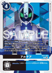 アルテア
