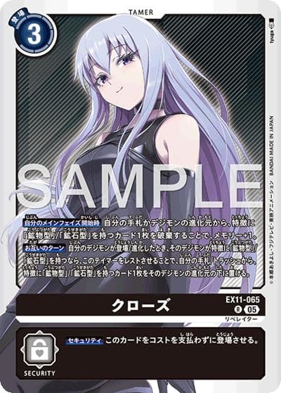 クローズ（EX-11 EX11-065 R / エクストラブースター DAWN OF LIBERATOR）