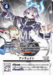 アンチェイン