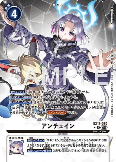 アンチェイン（EX-11 EX11-070 P-R / エクストラブースター DAWN OF LIBERATOR）