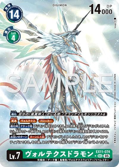 ヴォルテクスドラモン（EX-11 EX11-074 P-SEC / エクストラブースター DAWN OF LIBERATOR）