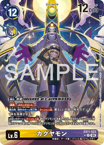 カグヤモン（EX-11P EX11-023 P-R / エクストラブースター DAWN OF LIBERATORBOX購入特典）