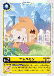 ニャロモン