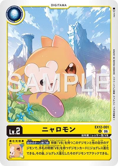 ニャロモン（EX-12 EX12-001 U / エクストラブースター DIGITAL WORLD SHAMBALA）