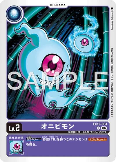 オニビモン（EX-12 EX12-004 U / エクストラブースター DIGITAL WORLD SHAMBALA）