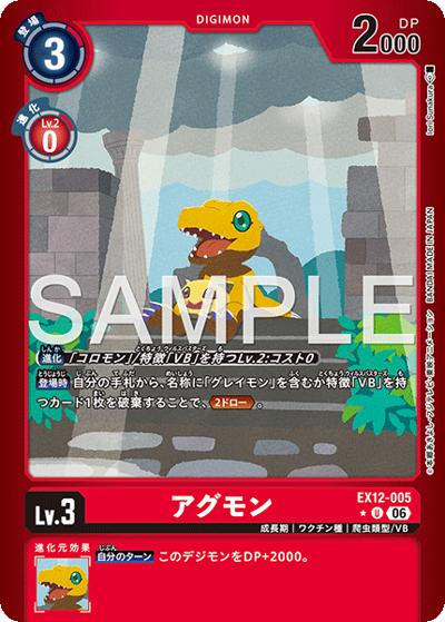 アグモン（EX-12 EX12-005 P-U / エクストラブースター DIGITAL WORLD SHAMBALA）