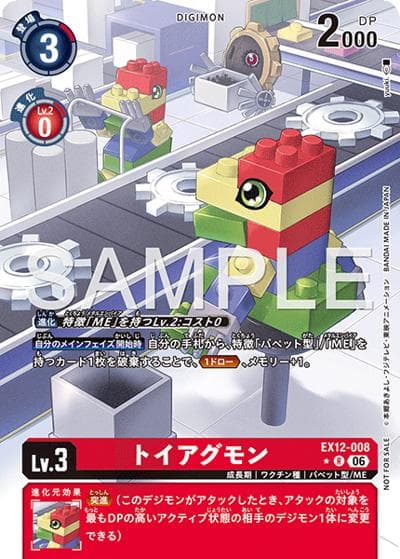トイアグモン（EX-12 EX12-008 P-R / エクストラブースター DIGITAL WORLD SHAMBALA）
