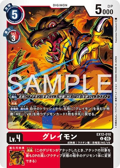 グレイモン（EX-12 EX12-010 U / エクストラブースター DIGITAL WORLD SHAMBALA）