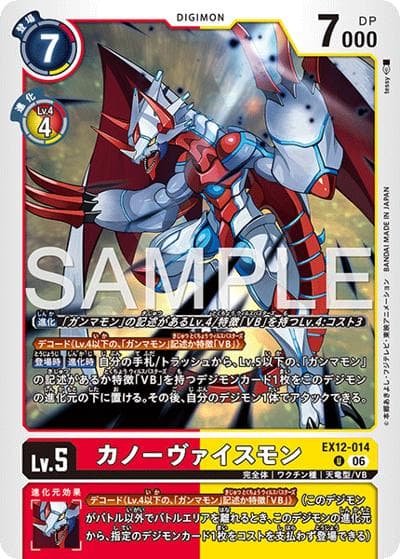 カノーヴァイスモン（EX-12 EX12-014 U / エクストラブースター DIGITAL WORLD SHAMBALA）