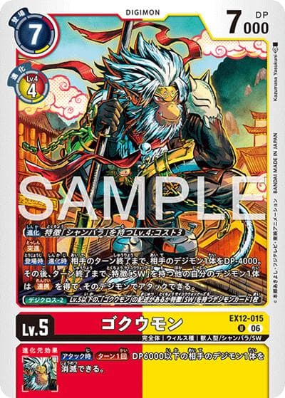 ゴクウモン（EX-12 EX12-015 U / エクストラブースター DIGITAL WORLD SHAMBALA）