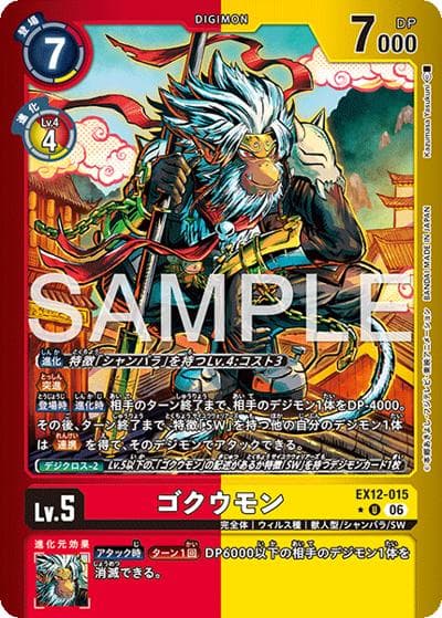 ゴクウモン（EX-12 EX12-015 P-U / エクストラブースター DIGITAL WORLD SHAMBALA）
