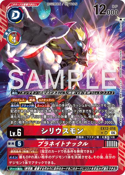 シリウスモン（EX-12 EX12-018 P-SR / エクストラブースター DIGITAL WORLD SHAMBALA）