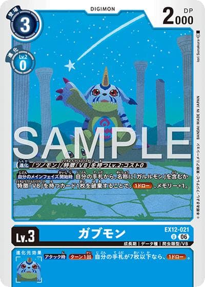 ガブモン（EX-12 EX12-021 U / エクストラブースター DIGITAL WORLD SHAMBALA）