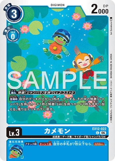 カメモン（EX-12 EX12-022 C / エクストラブースター DIGITAL WORLD SHAMBALA）